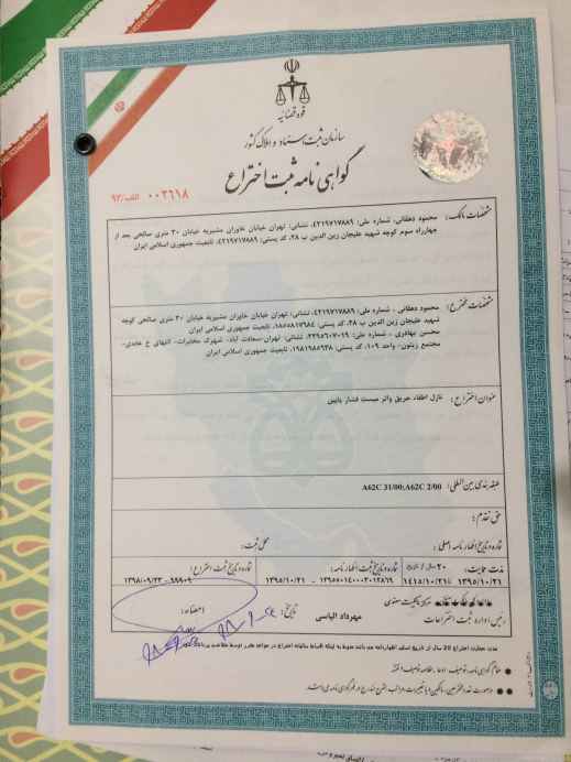 اخذ گواهی ثبت اختراع نازل های واترمیست