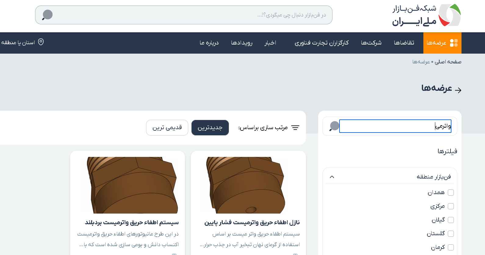 ثبت فناوری و توانمندی در فن بازار ملی ایران