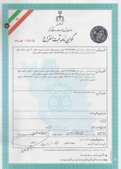 گواهی ثبت اختراع سامانه واترمیست MVU